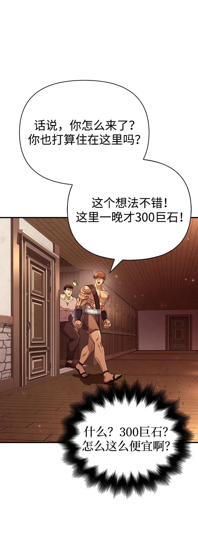 化身野蛮人在异界生存 [第17话] 一起过夜的新朋友 第82页