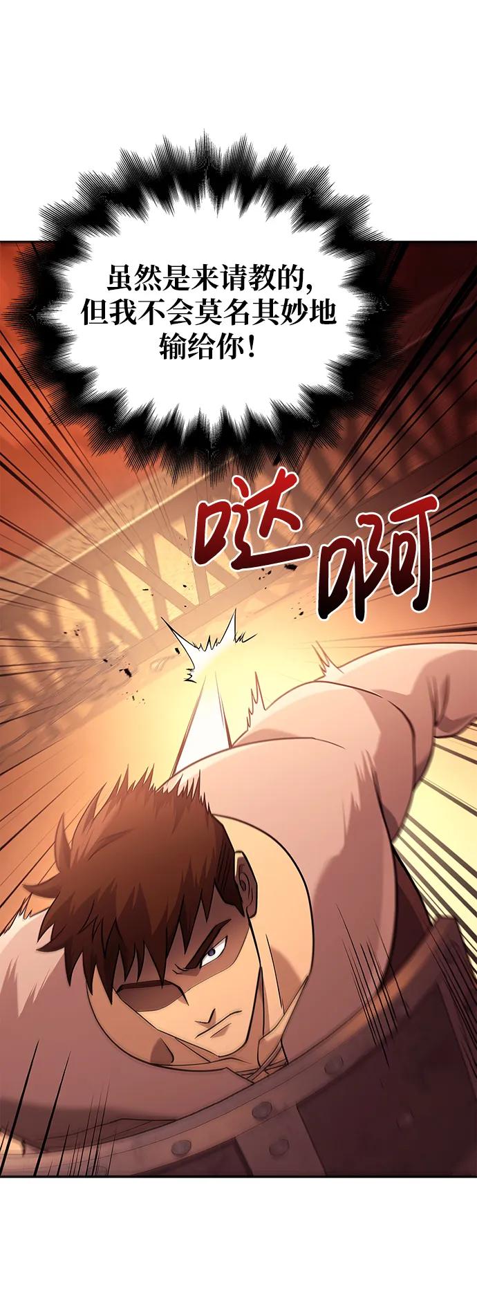 化身野蛮人在异界生存 [第17话] 一起过夜的新朋友 第99页