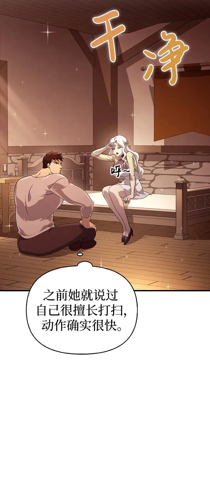 化身野蛮人在异界生存 [第17话] 一起过夜的新朋友 第63页