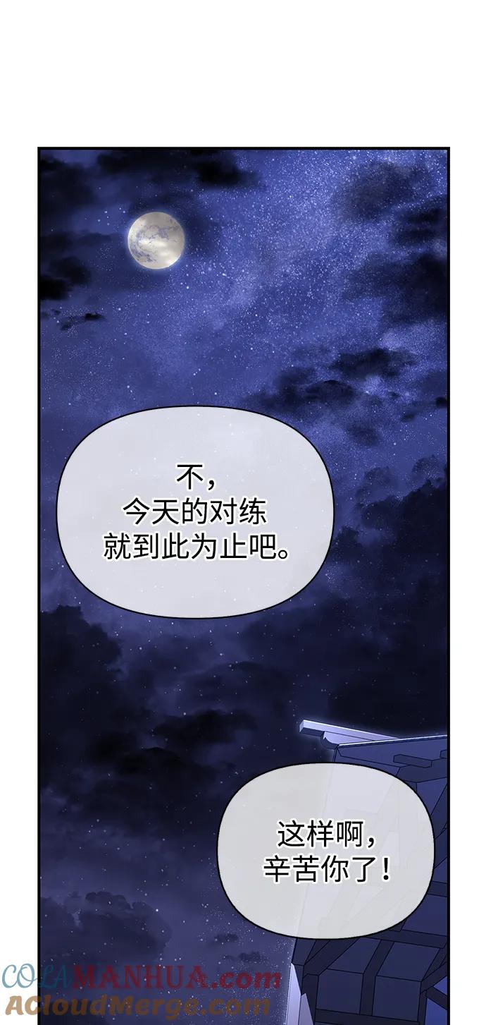 化身野蛮人在异界生存 [第17话] 一起过夜的新朋友 第117页