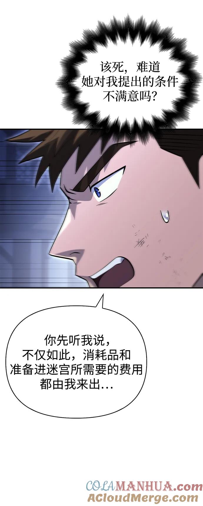 化身野蛮人在异界生存 [第17话] 一起过夜的新朋友 第125页