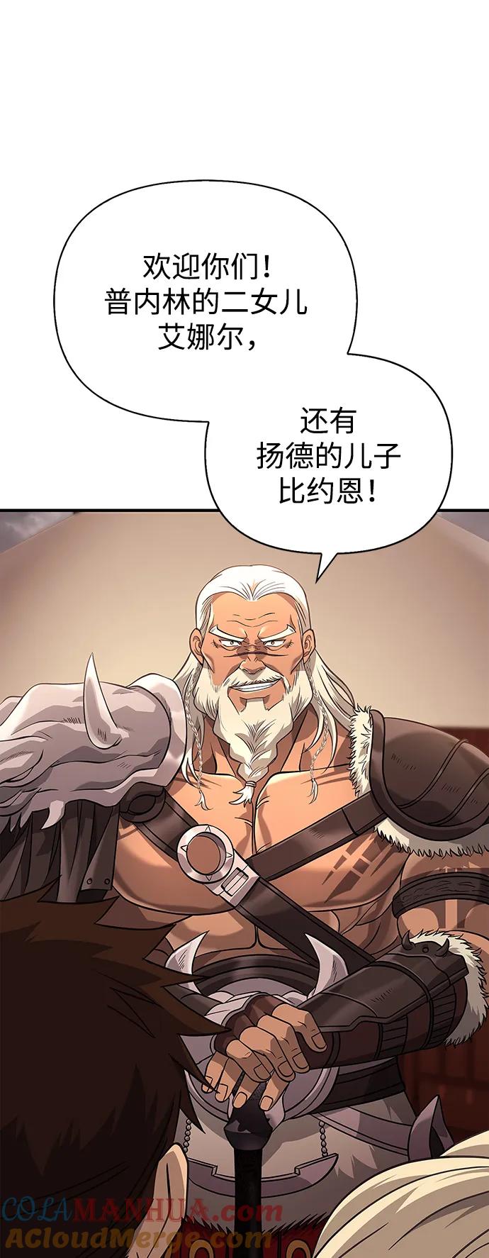 化身野蛮人在异界生存 [第17话] 一起过夜的新朋友 第133页