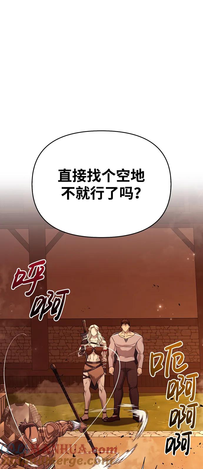 化身野蛮人在异界生存 [第17话] 一起过夜的新朋友 第93页