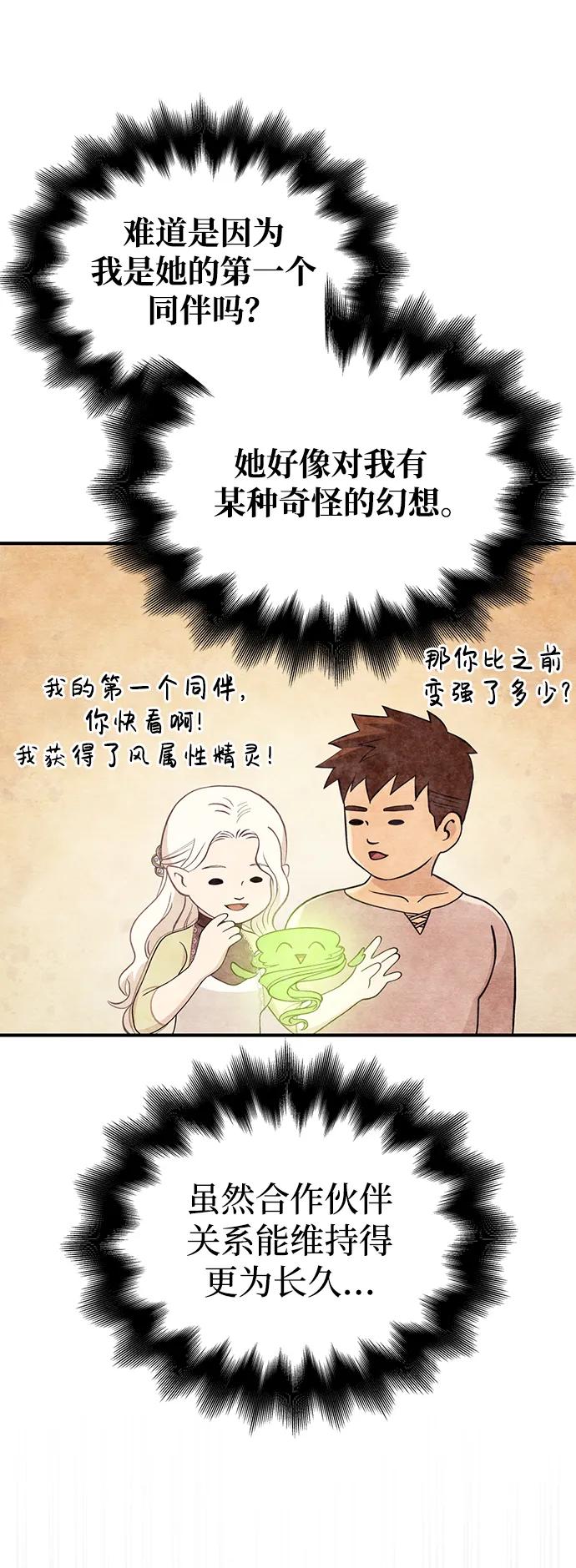 化身野蛮人在异界生存 [第17话] 一起过夜的新朋友 第68页