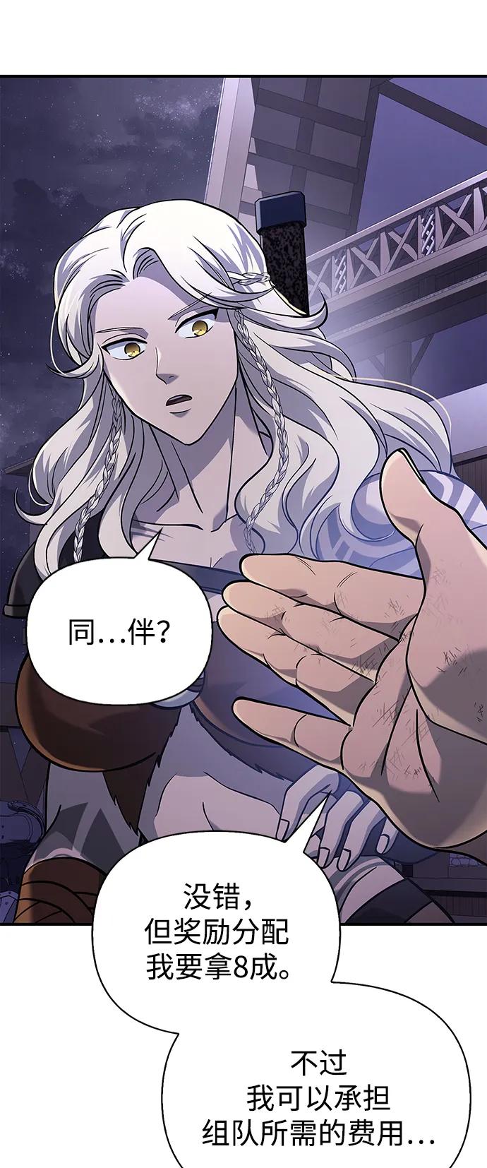 化身野蛮人在异界生存 [第17话] 一起过夜的新朋友 第123页