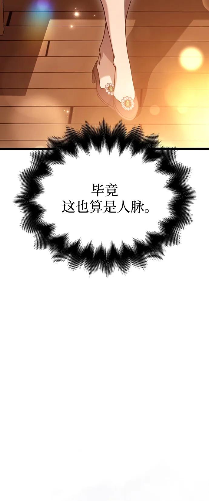 化身野蛮人在异界生存 [第17话] 一起过夜的新朋友 第74页