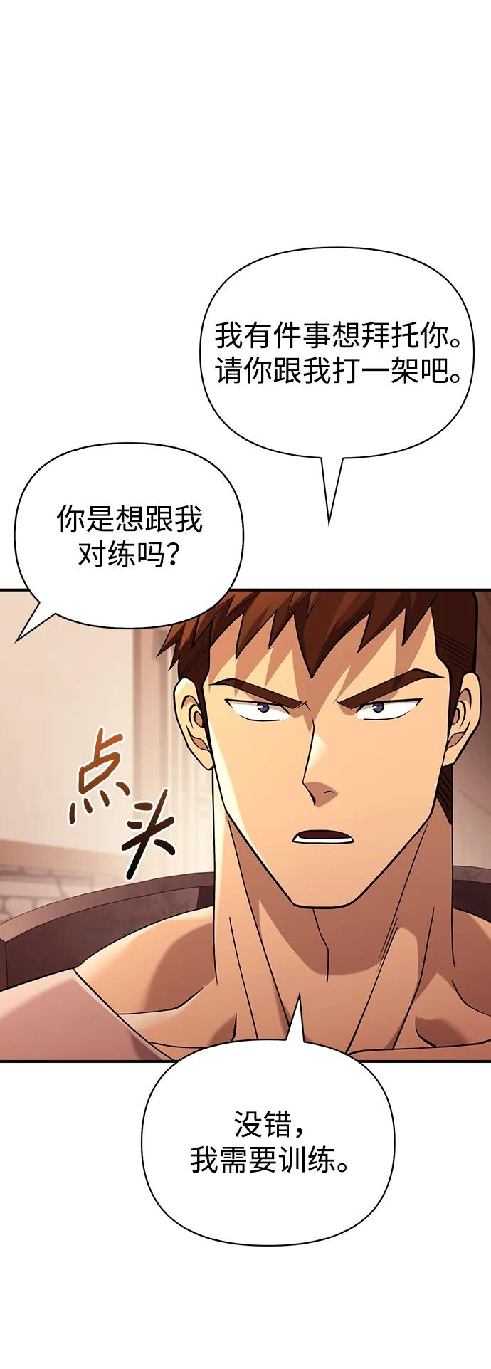 化身野蛮人在异界生存 [第17话] 一起过夜的新朋友 第90页