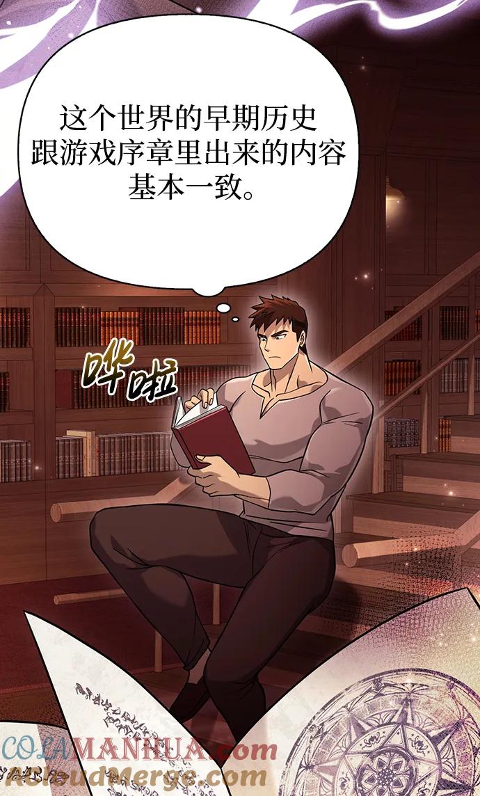 化身野蛮人在异界生存 [第17话] 一起过夜的新朋友 第21页