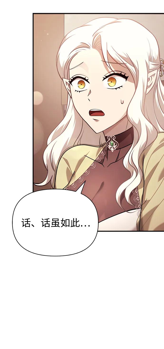 化身野蛮人在异界生存 [第17话] 一起过夜的新朋友 第66页