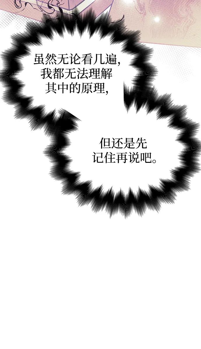 化身野蛮人在异界生存 [第17话] 一起过夜的新朋友 第24页