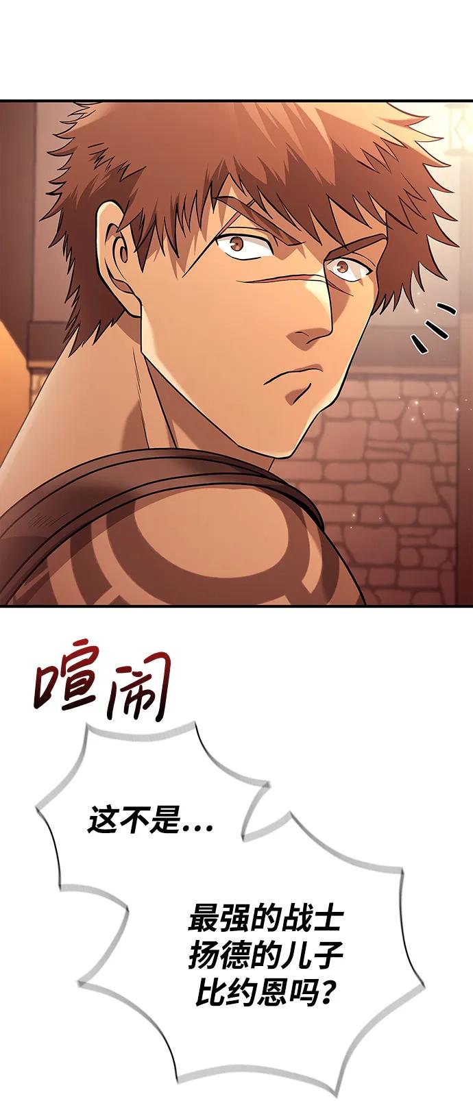 化身野蛮人在异界生存 [第17话] 一起过夜的新朋友 第79页