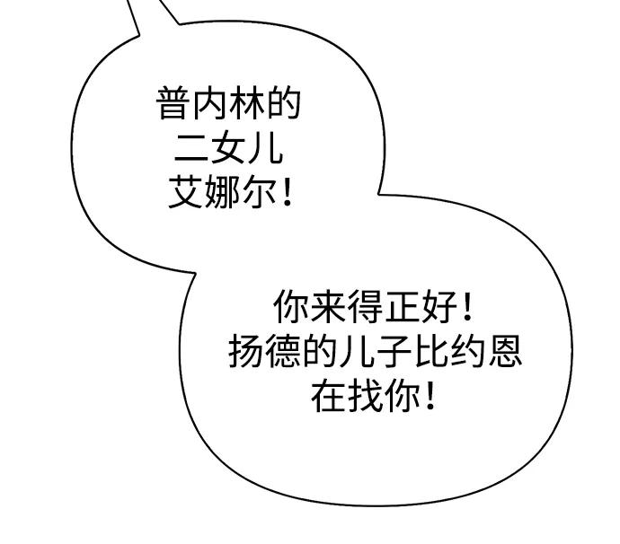 化身野蛮人在异界生存 [第17话] 一起过夜的新朋友 第87页