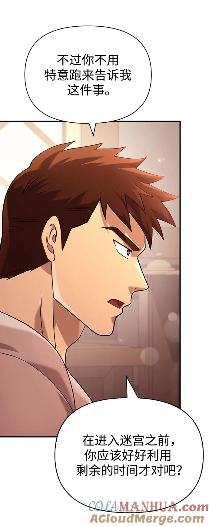 化身野蛮人在异界生存 [第17话] 一起过夜的新朋友 第65页