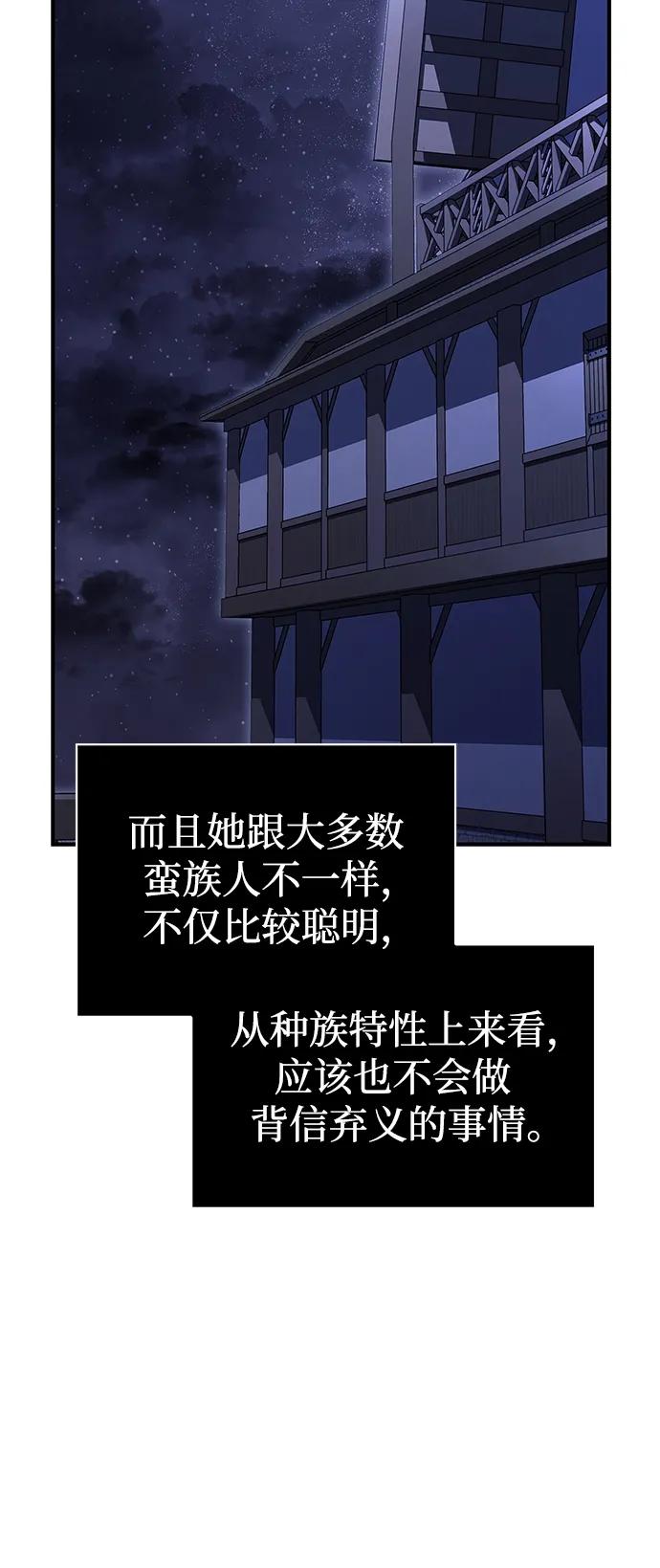 化身野蛮人在异界生存 [第17话] 一起过夜的新朋友 第118页