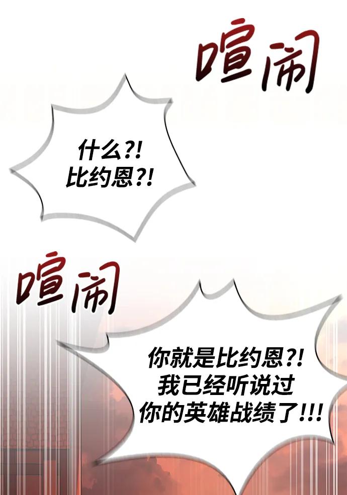 化身野蛮人在异界生存 [第17话] 一起过夜的新朋友 第80页