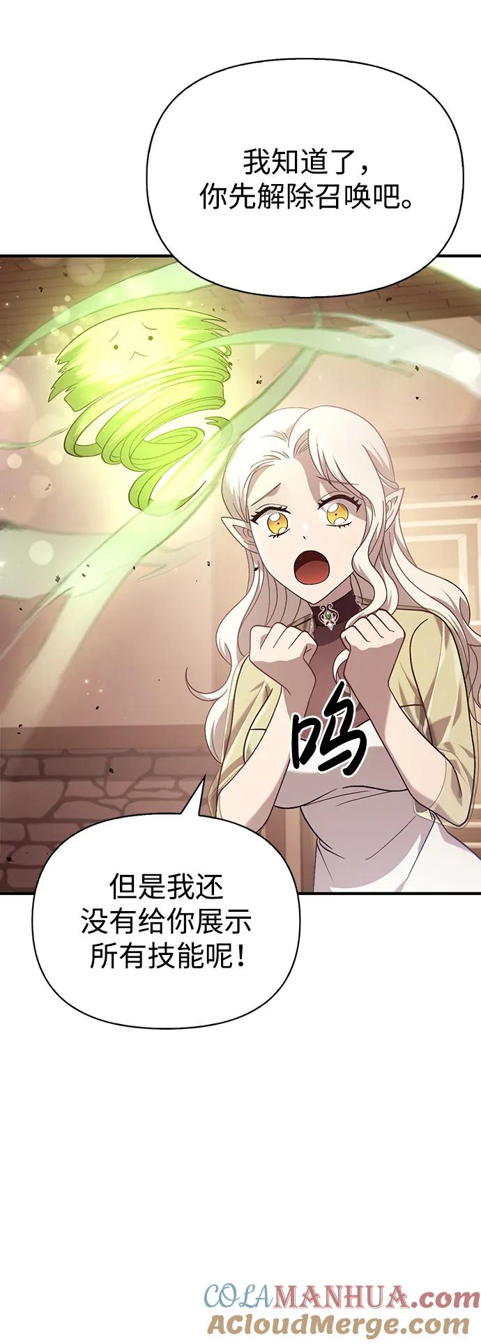 化身野蛮人在异界生存 [第17话] 一起过夜的新朋友 第57页