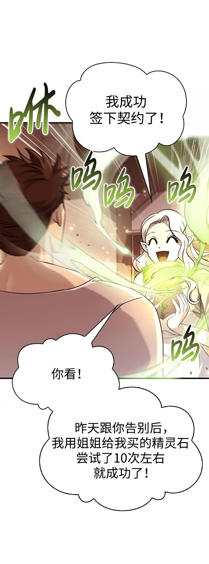 化身野蛮人在异界生存 [第17话] 一起过夜的新朋友 第51页