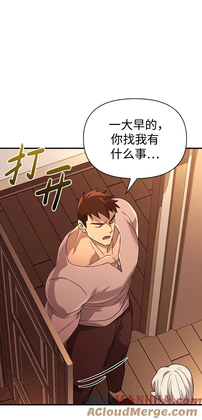 化身野蛮人在异界生存 [第17话] 一起过夜的新朋友 第49页