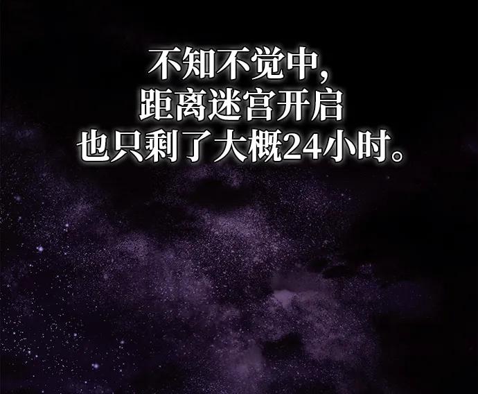 化身野蛮人在异界生存 [第18话] 第二次探险 第95页