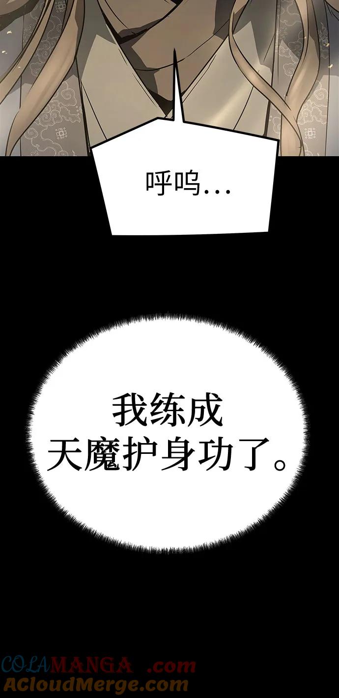 绝对回归 第19话 第76页