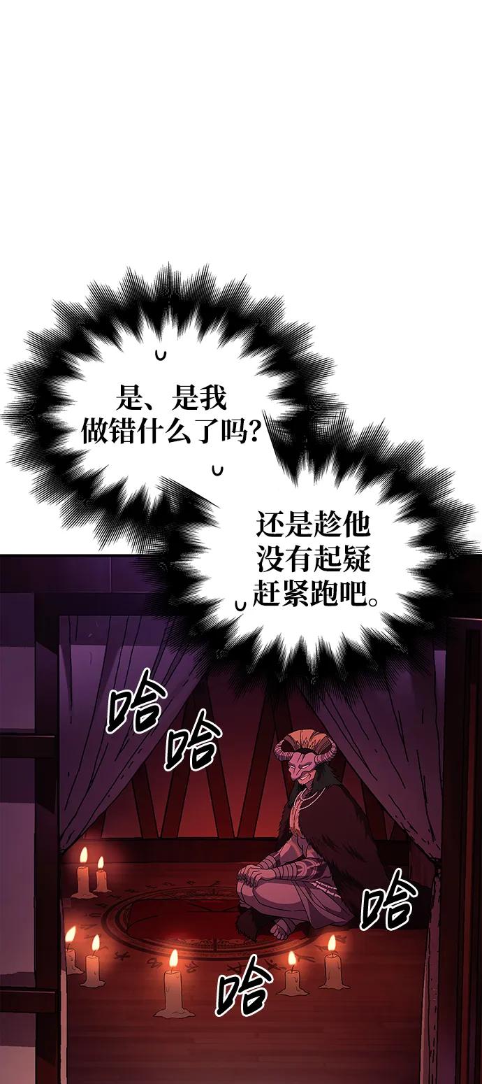 化身野蛮人在异界生存 [第18话] 第二次探险 第56页