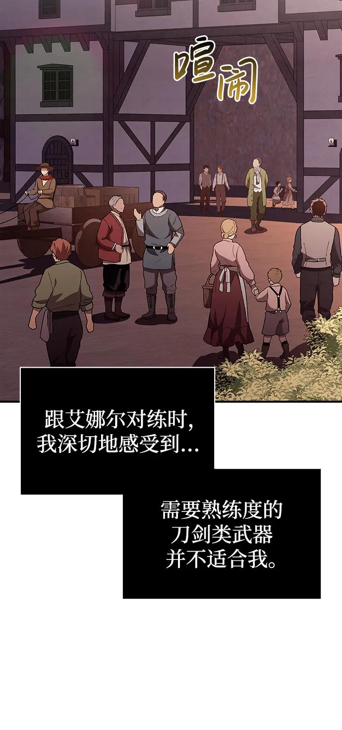 化身野蛮人在异界生存 [第18话] 第二次探险 第60页