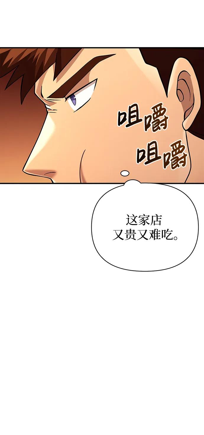 化身野蛮人在异界生存 [第18话] 第二次探险 第76页