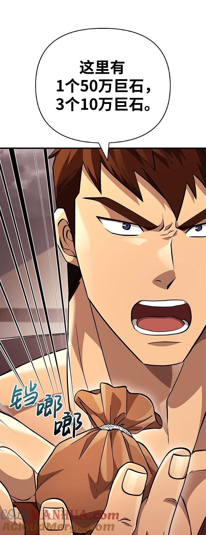 化身野蛮人在异界生存 [第18话] 第二次探险 第21页