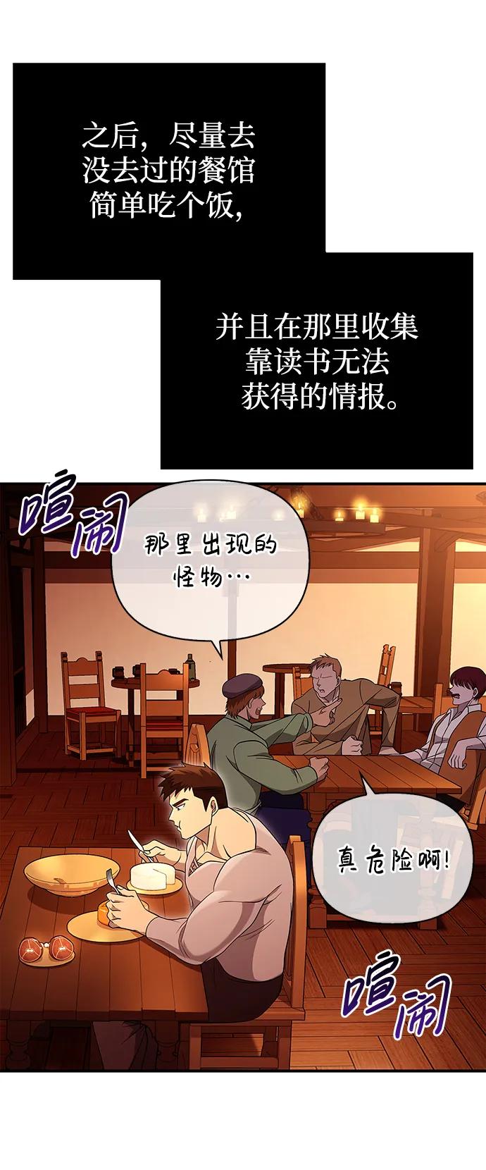 化身野蛮人在异界生存 [第18话] 第二次探险 第75页