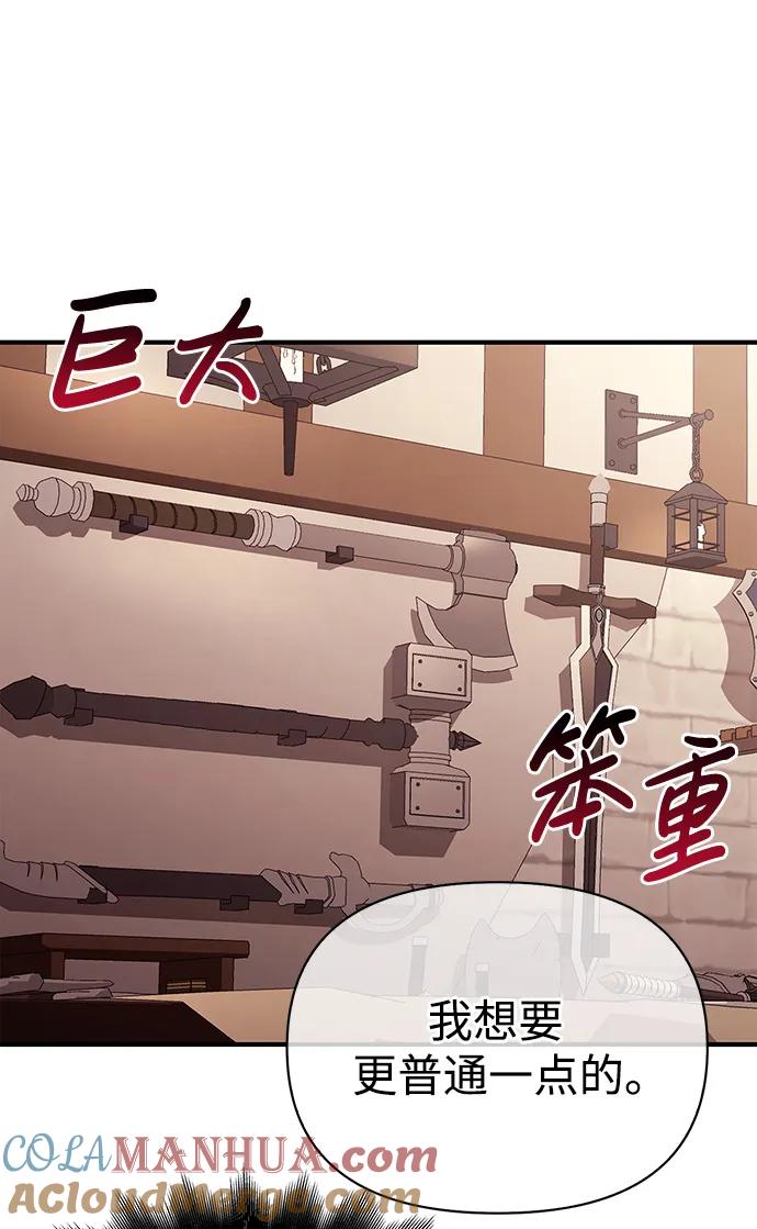 化身野蛮人在异界生存 [第18话] 第二次探险 第65页