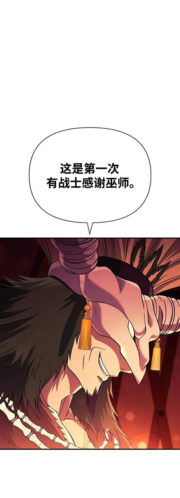 化身野蛮人在异界生存 [第18话] 第二次探险 第55页