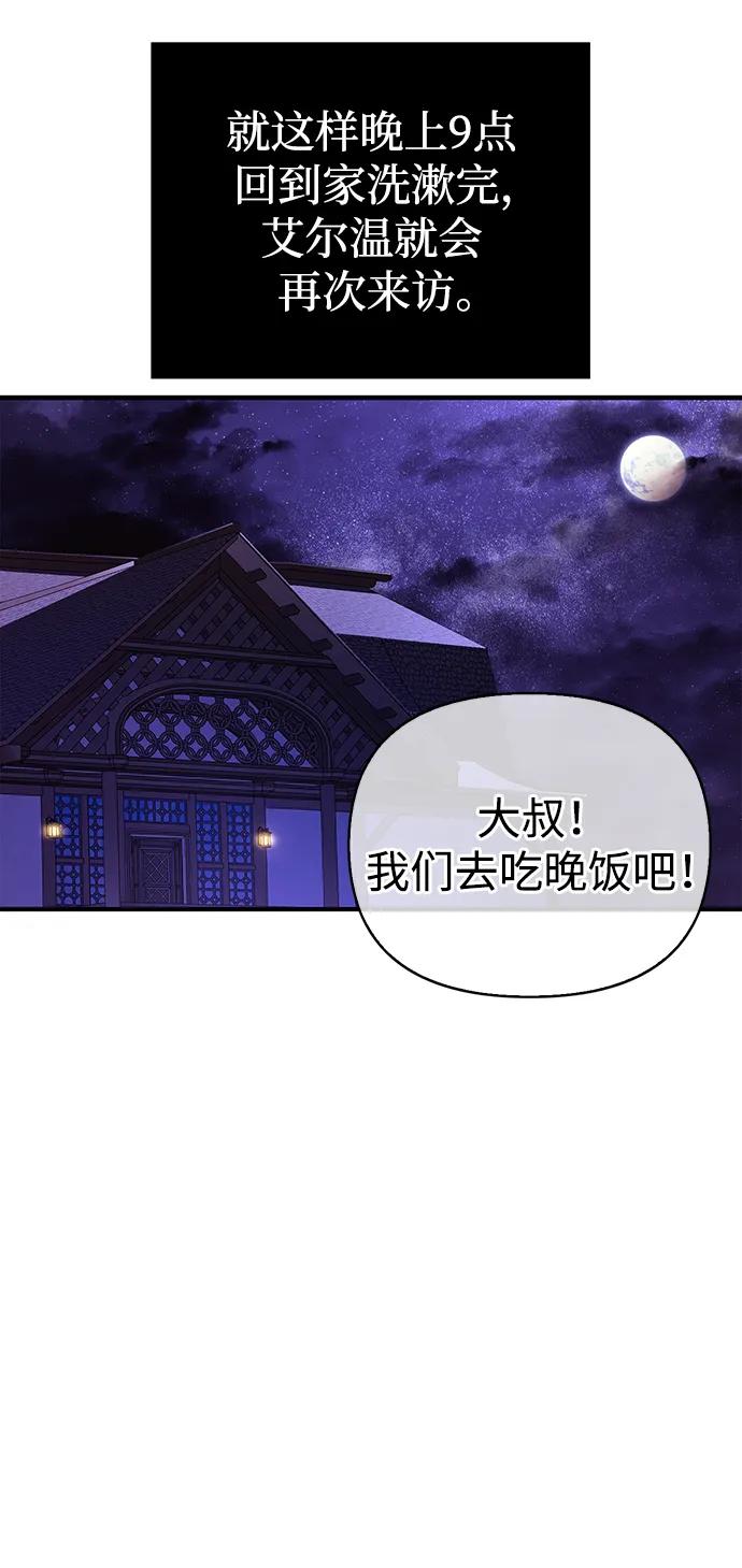 化身野蛮人在异界生存 [第18话] 第二次探险 第88页