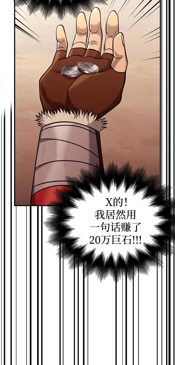 化身野蛮人在异界生存 [第18话] 第二次探险 第34页