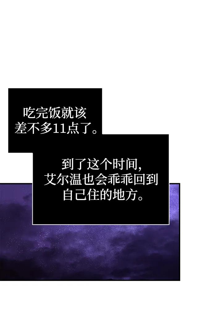 化身野蛮人在异界生存 [第18话] 第二次探险 第90页