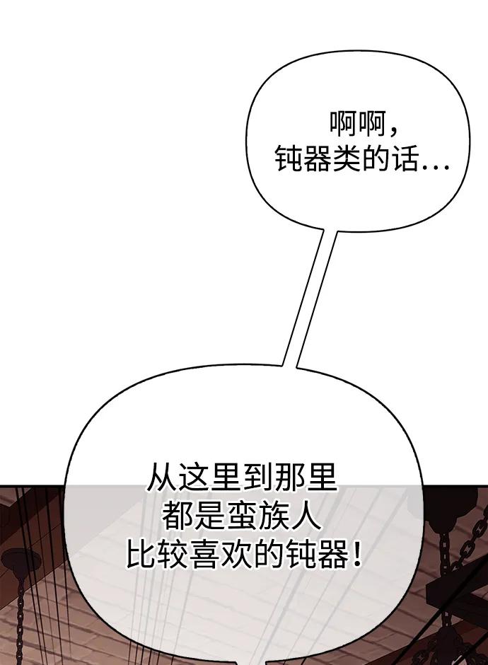 化身野蛮人在异界生存 [第18话] 第二次探险 第63页