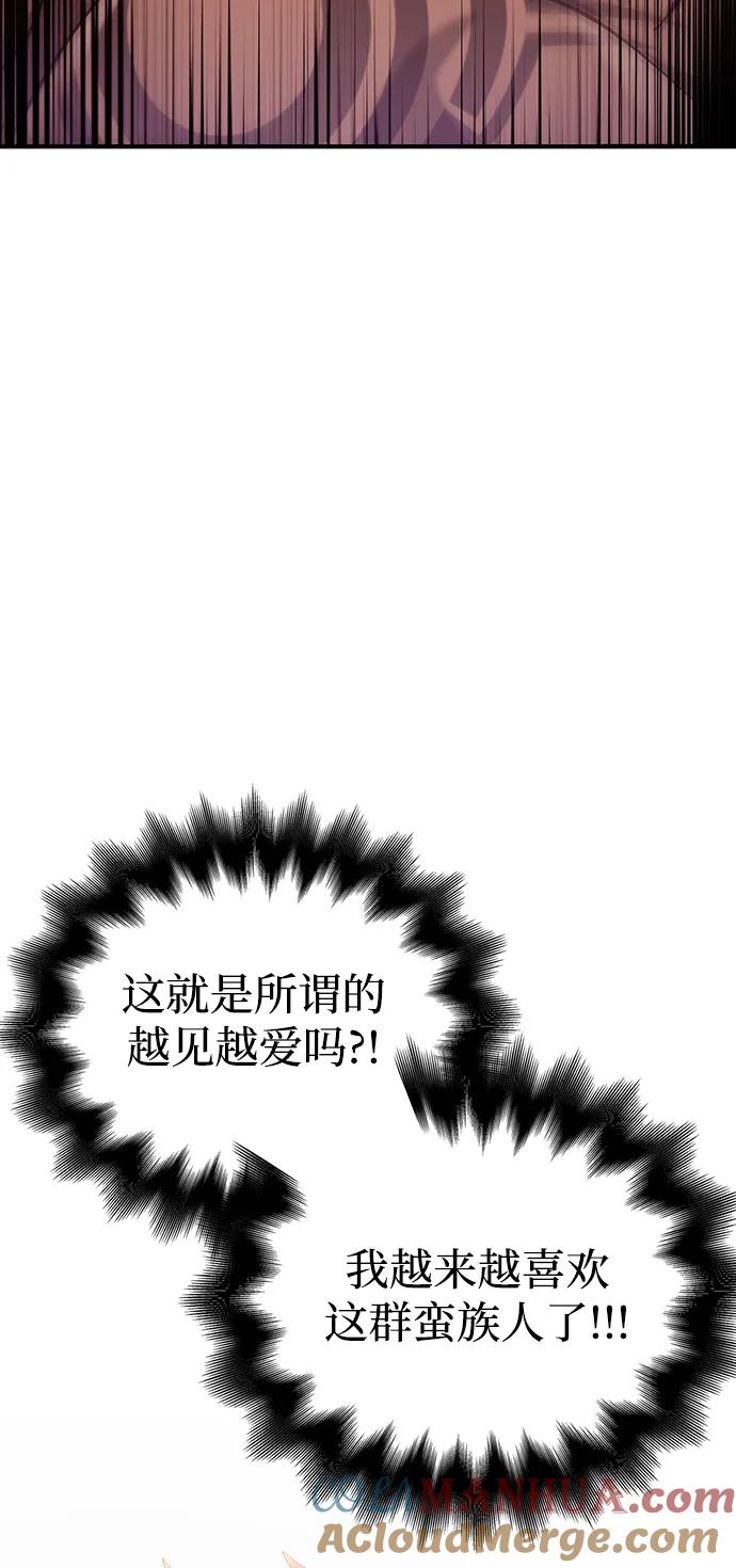 化身野蛮人在异界生存 [第18话] 第二次探险 第37页