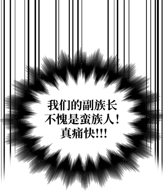 化身野蛮人在异界生存 [第18话] 第二次探险 第35页
