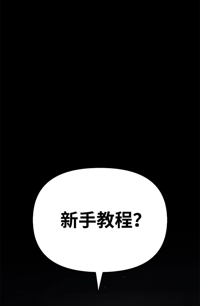 化身野蛮人在异界生存 [第1话] 新手教程（1） 第55页