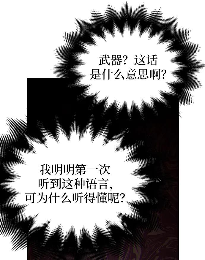 化身野蛮人在异界生存 [第1话] 新手教程（1） 第76页