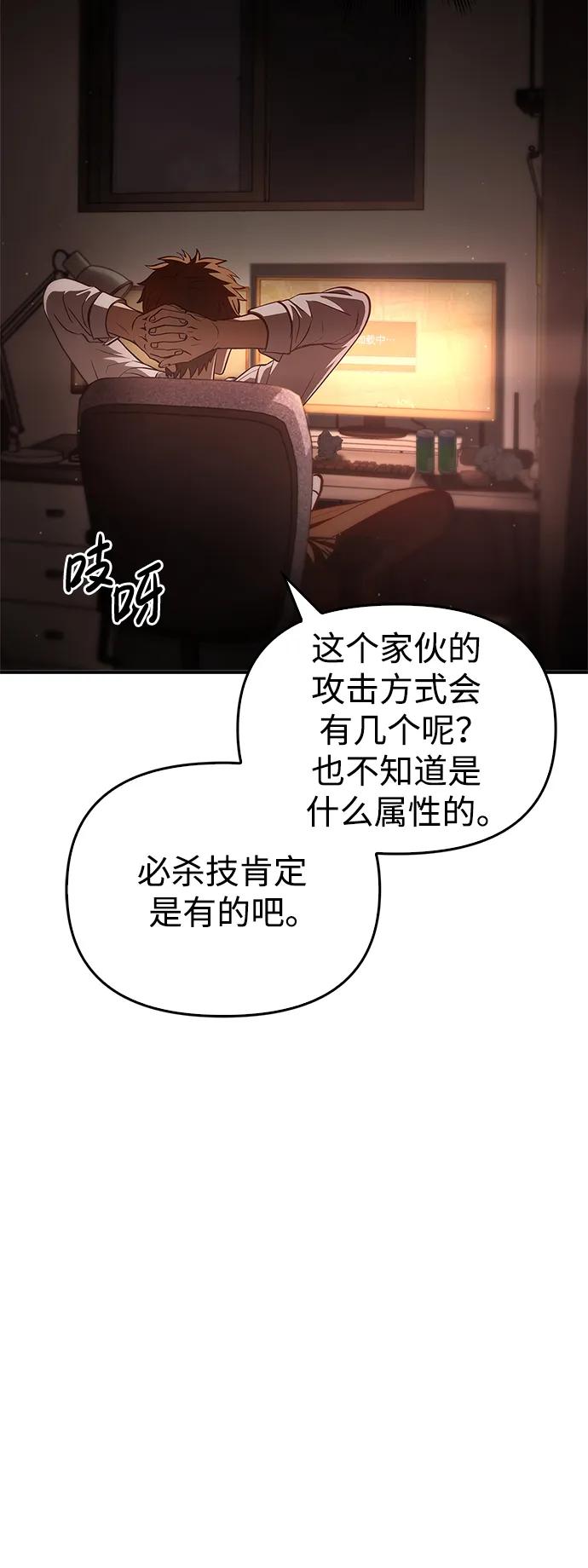 化身野蛮人在异界生存 [第1话] 新手教程（1） 第52页