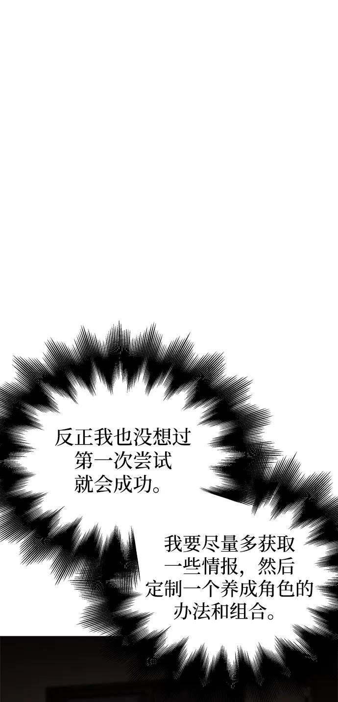 化身野蛮人在异界生存 [第1话] 新手教程（1） 第51页