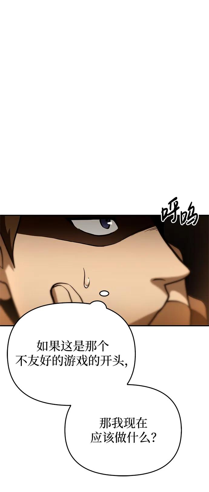 化身野蛮人在异界生存 [第1话] 新手教程（1） 第78页