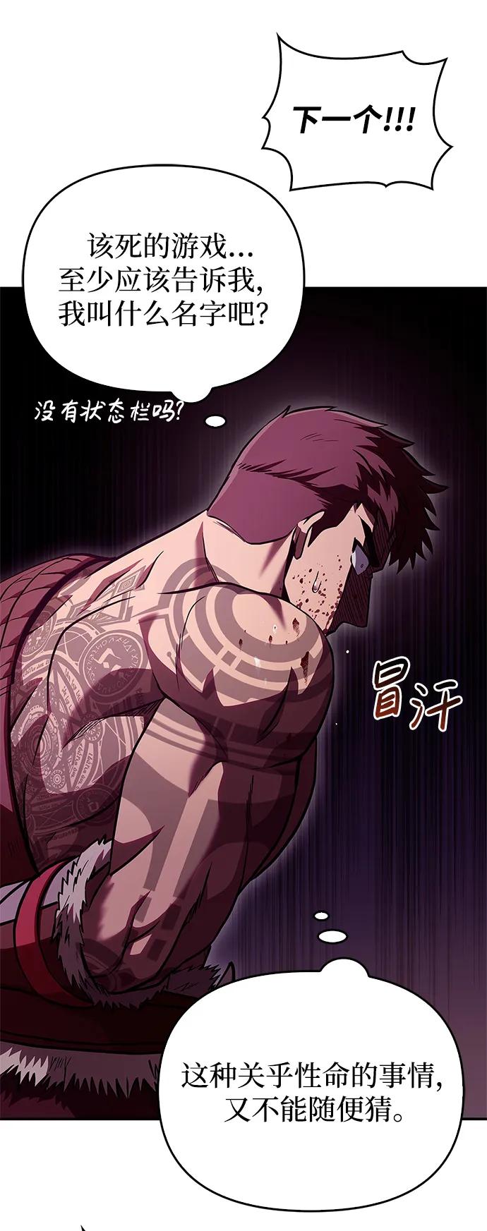 化身野蛮人在异界生存 [第1话] 新手教程（1） 第138页