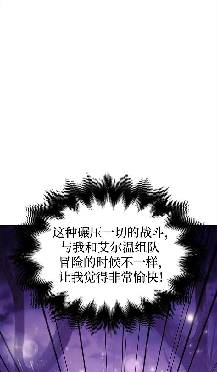 化身野蛮人在异界生存 [第19话] 升级 第86页