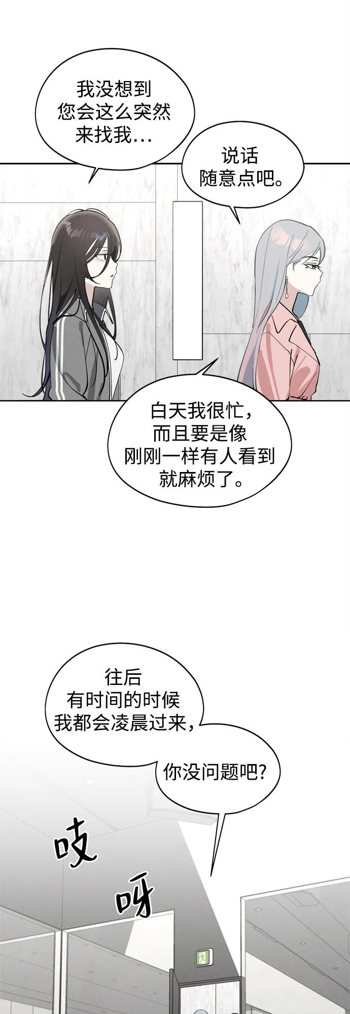 反转练习生 第20话 秘密_课堂 第6页
