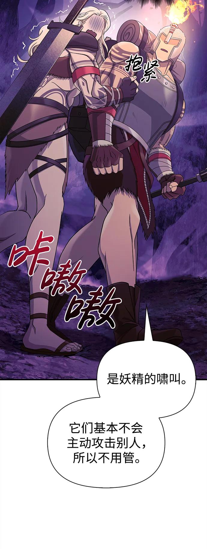 化身野蛮人在异界生存 [第19话] 升级 第52页
