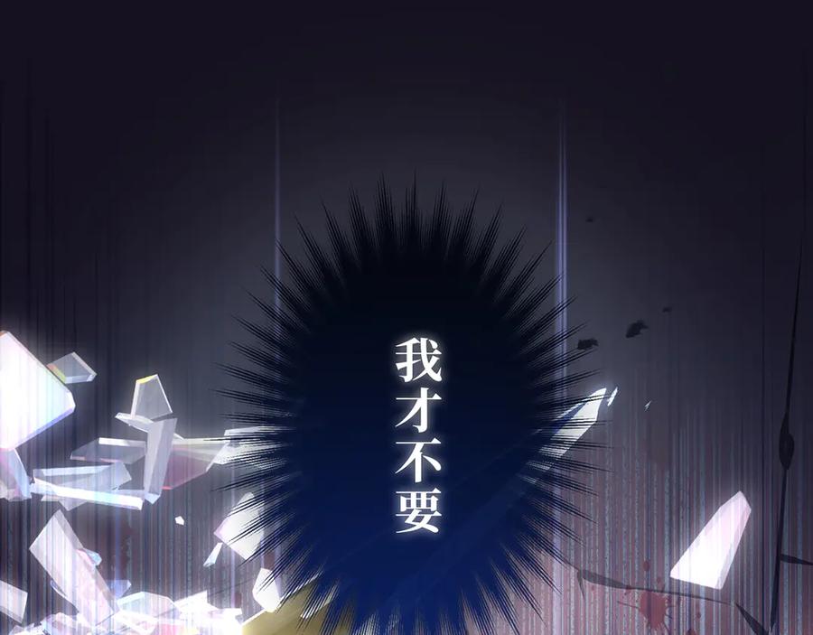 《退婚千金》第20话 第116页