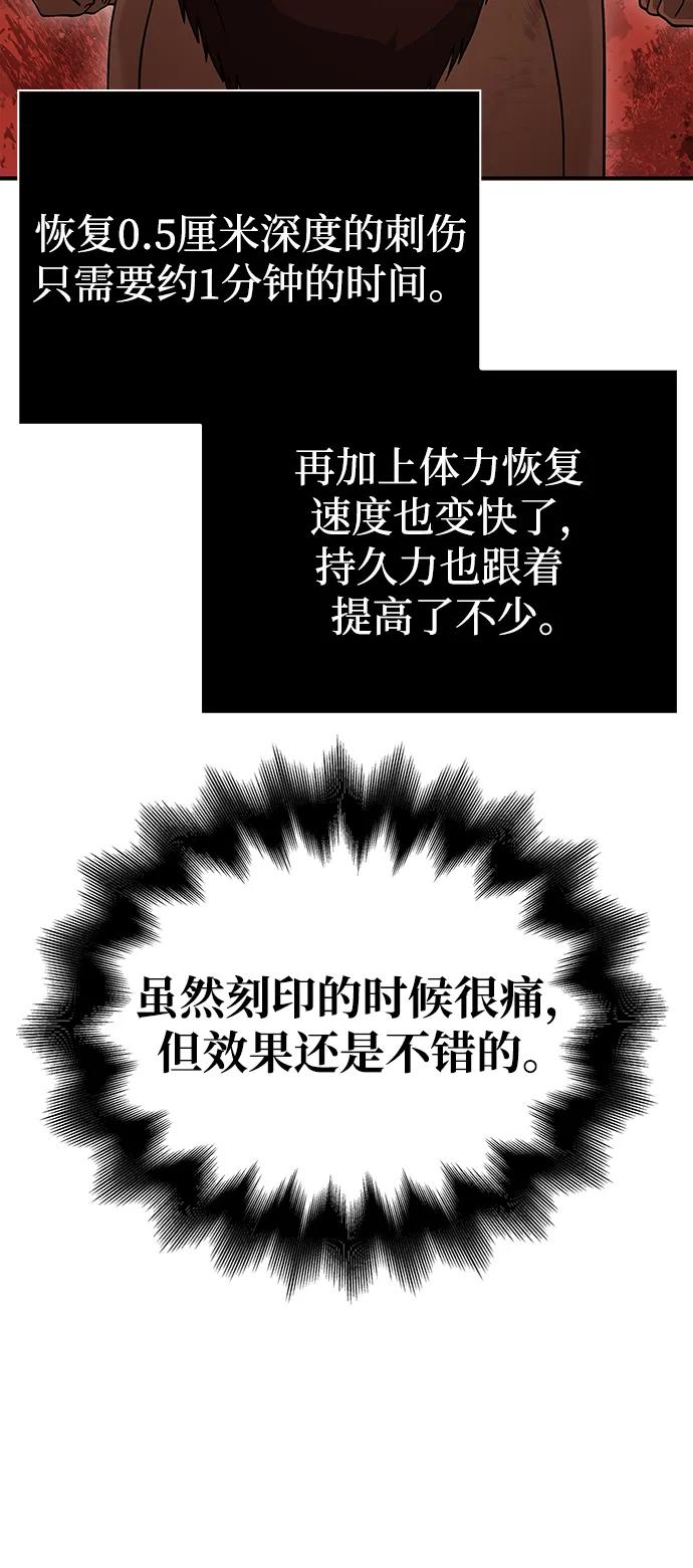 化身野蛮人在异界生存 [第19话] 升级 第94页