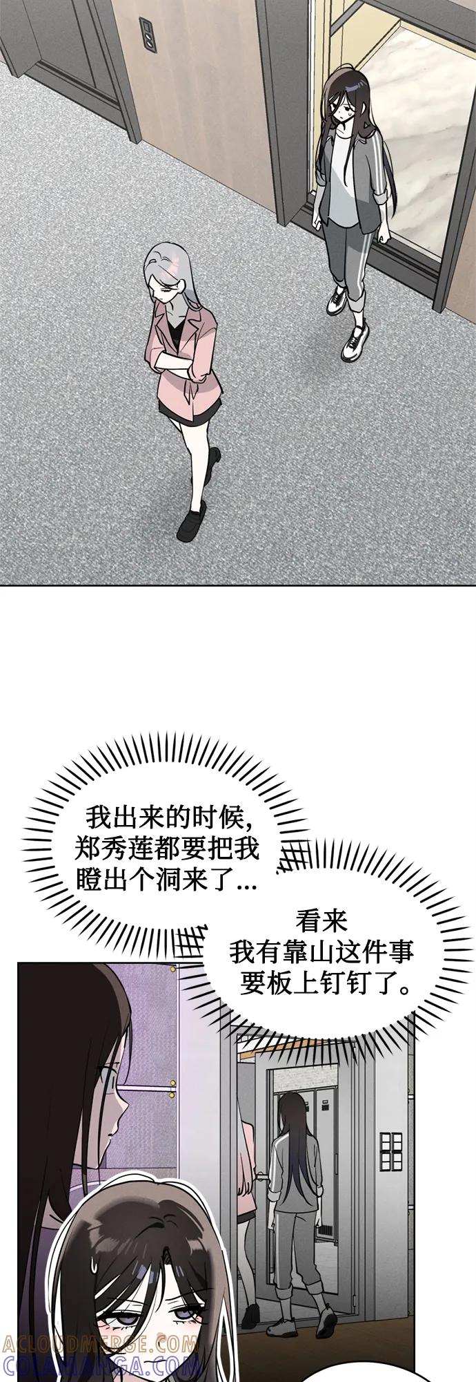 反转练习生 第20话 秘密_课堂 第4页