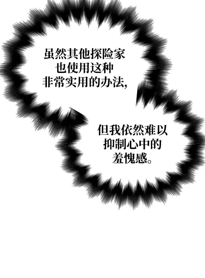 化身野蛮人在异界生存 [第19话] 升级 第35页